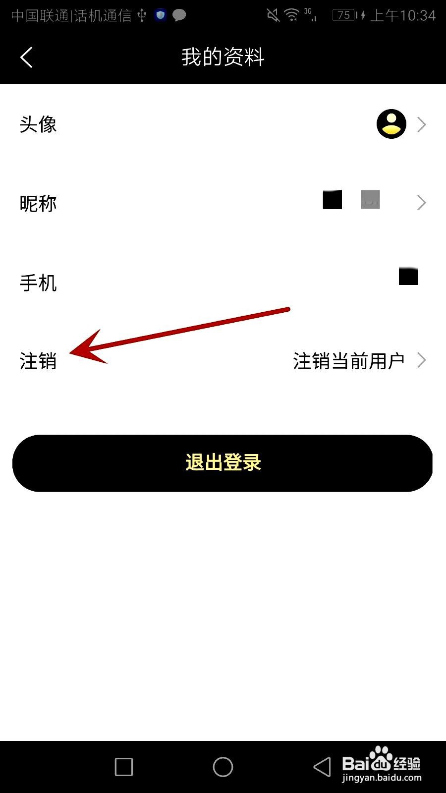 易蒙右学app账号注销的操作步骤