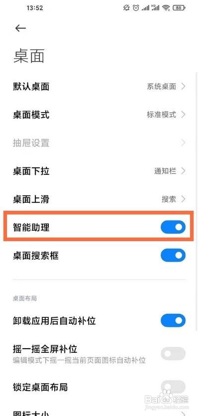 小米手机步数怎么在桌面显示