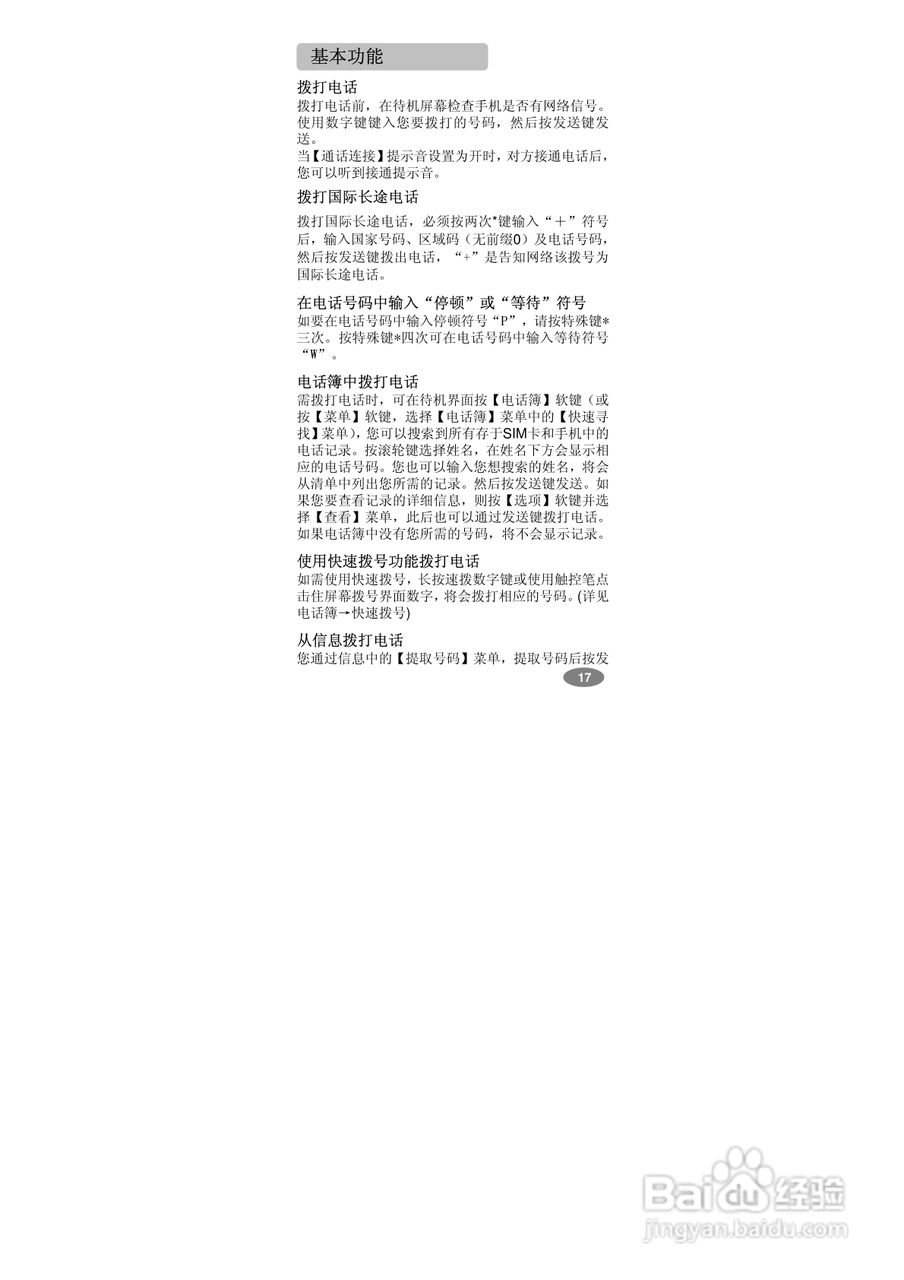 万利达MV800手机使用说明书:[2]