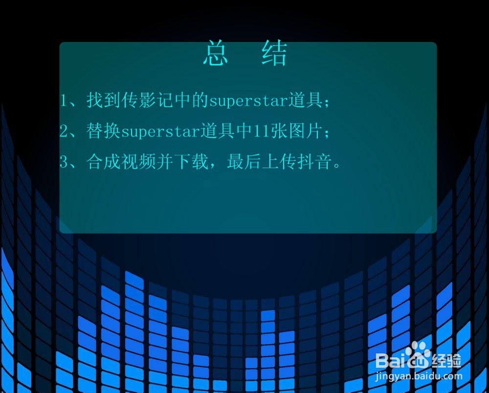 抖音superstar光效卡点怎么做？