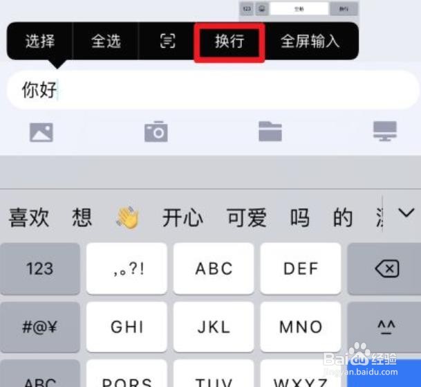 苹果13怎么换行