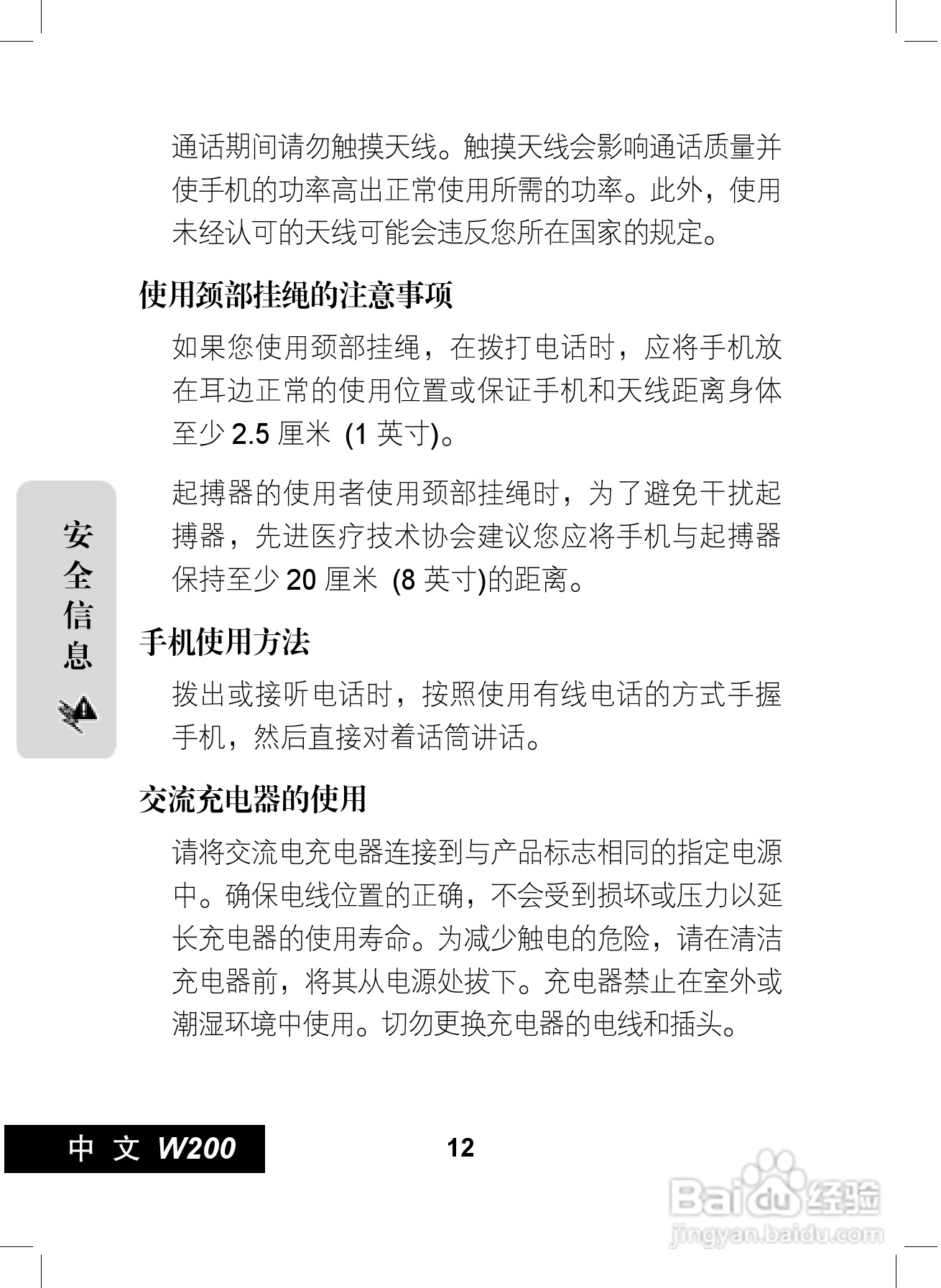 摩托罗拉W200手机使用说明书:[2]