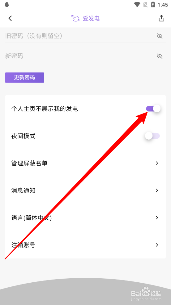 爱发电中如何隐藏我的发电