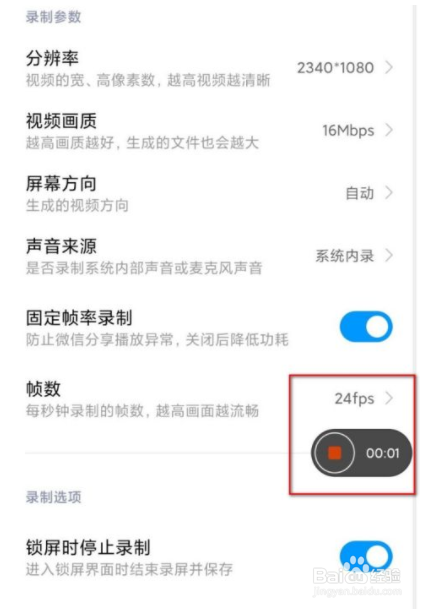 小米12录屏没声音怎么办