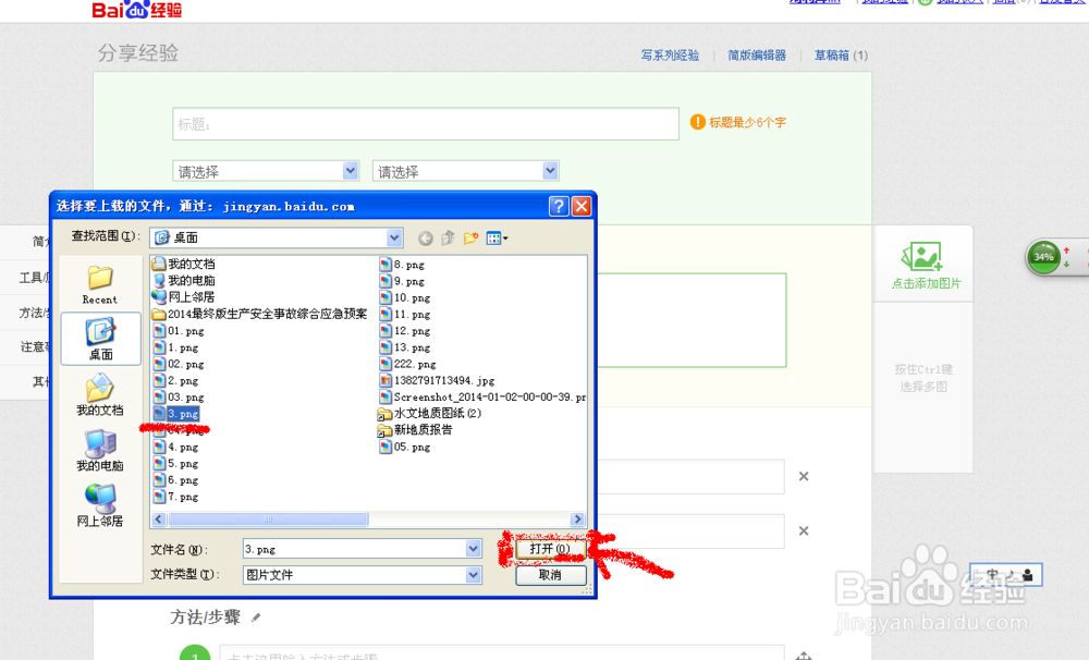 如何在百度分享上传(作品+图片)