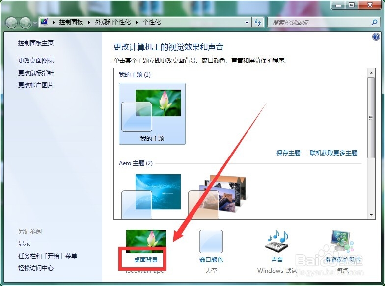 如何让电脑壁纸自动更换