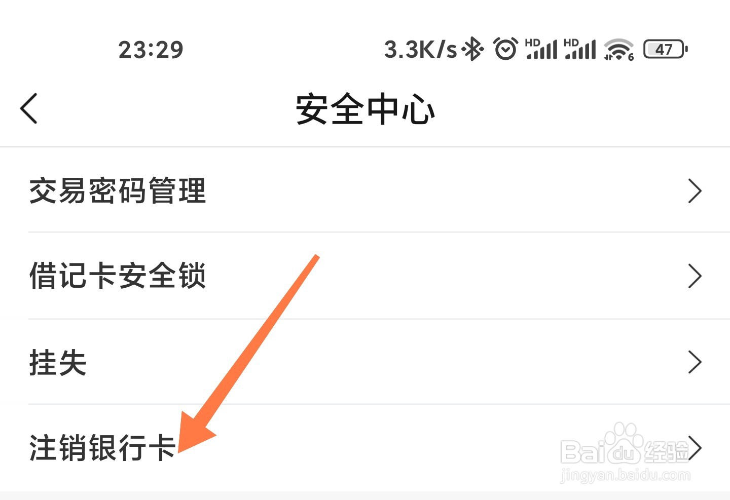 交通银行卡怎么注销
