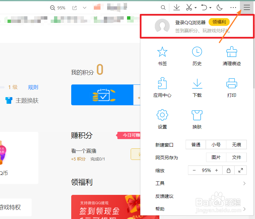 QQ浏览器如何安装抓取视频的小插件