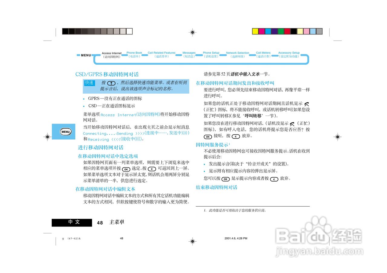 摩托罗拉LF2000手机使用说明书:[5]