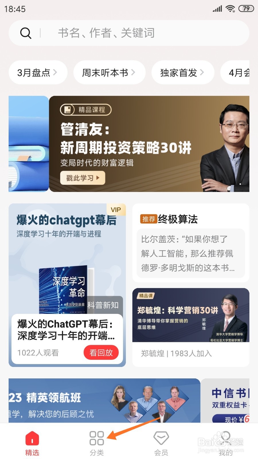 中信书院中怎么查看奶爸们的现实与理想