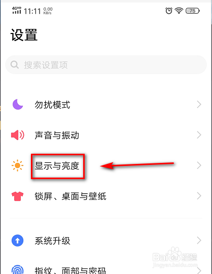 vivo X23怎么设置手机亮度和自动锁屏