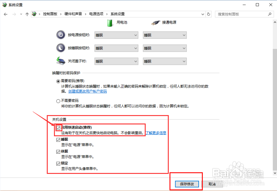 如何启用电脑的快速启动功能
