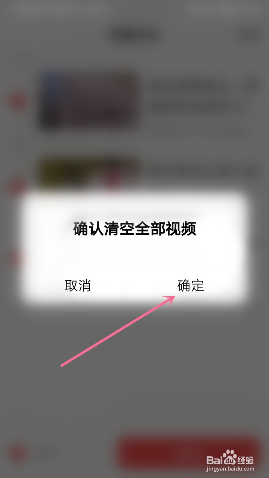 好看视频怎么清空观看历史视频