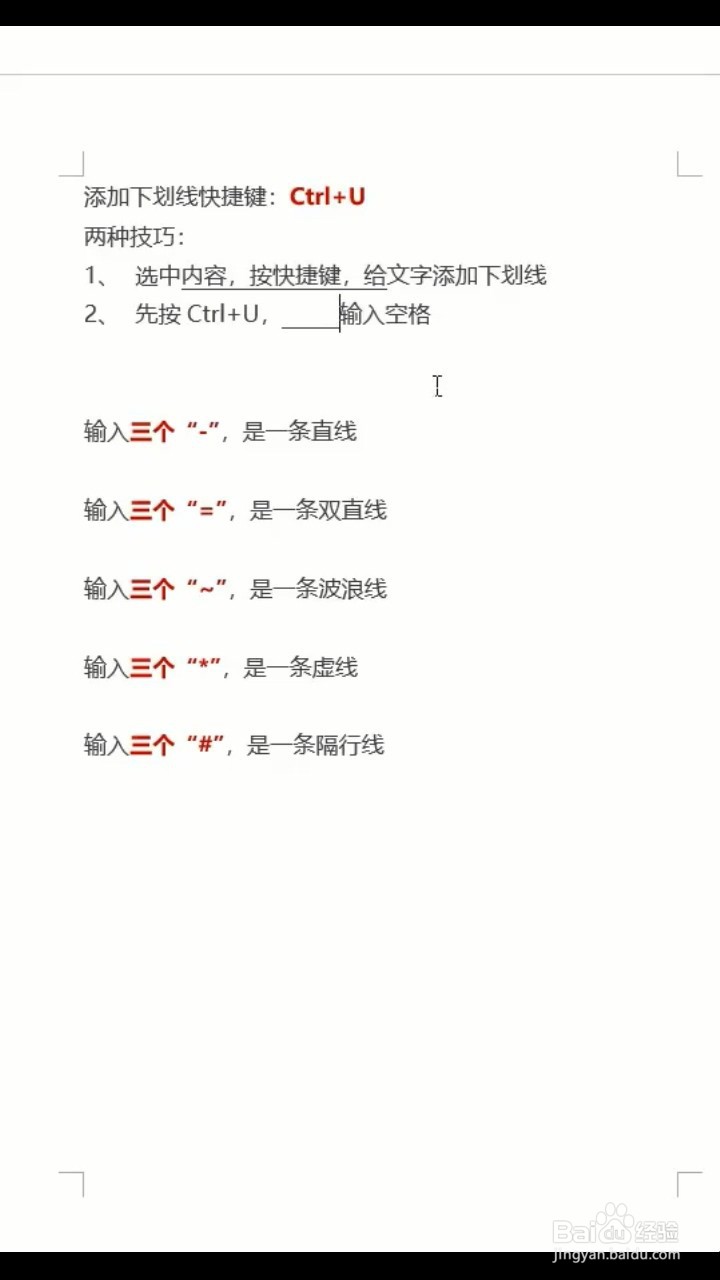 添加各种下划线的小技巧
