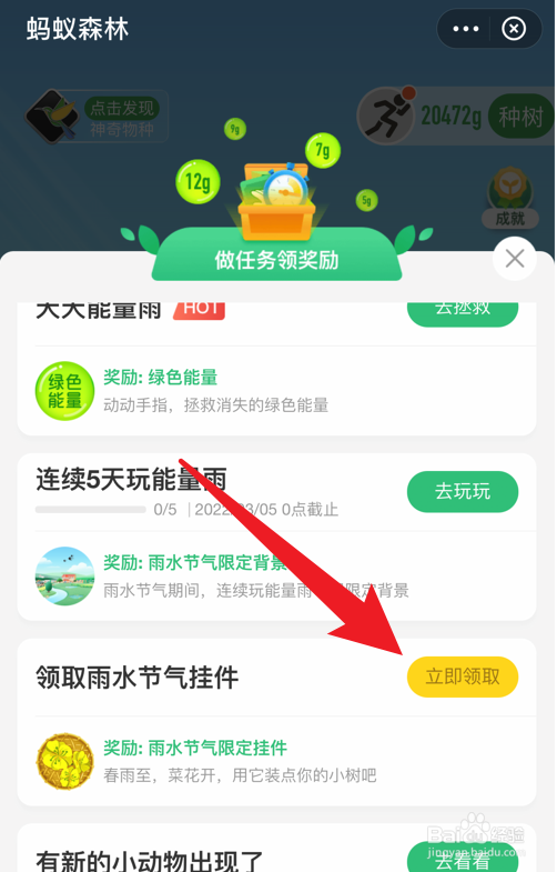 2022蚂蚁森林怎么获得雨水节气挂件
