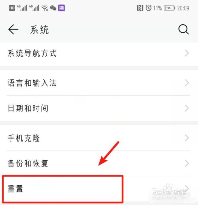 华为手机怎么恢复出厂设置