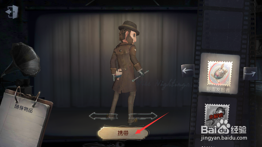 第五人格——如何给求生者魔术师更换随身物品