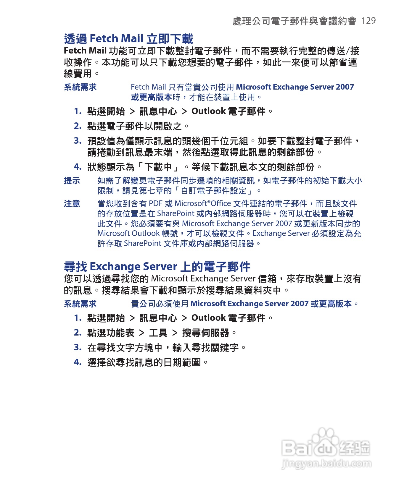 HTC手机Touch Dual型使用说明书:[13]