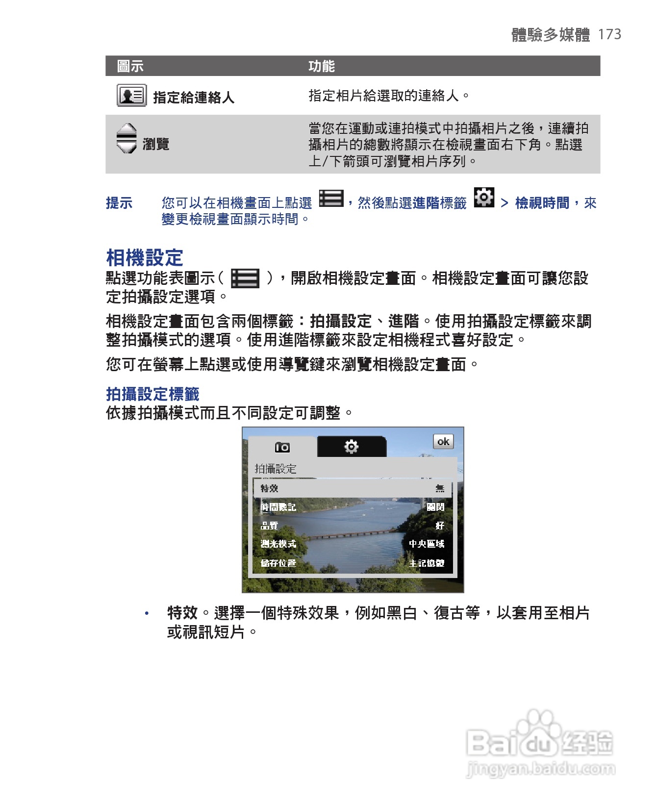 HTC手机Touch Dual型使用说明书:[18]