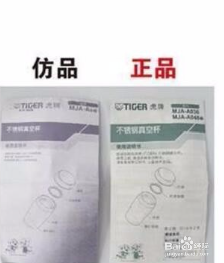 虎牌保温杯怎么看真假