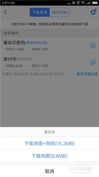 高德地图怎么使用离线导航