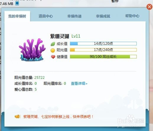 最新版迅雷幸福树阳光值快速增长方式