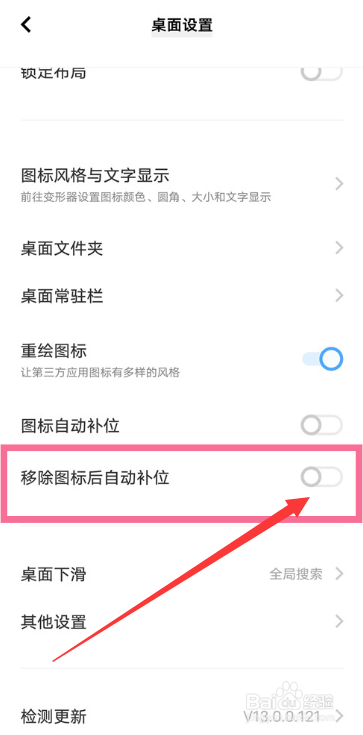 vivo移除图标如何自动补位？
