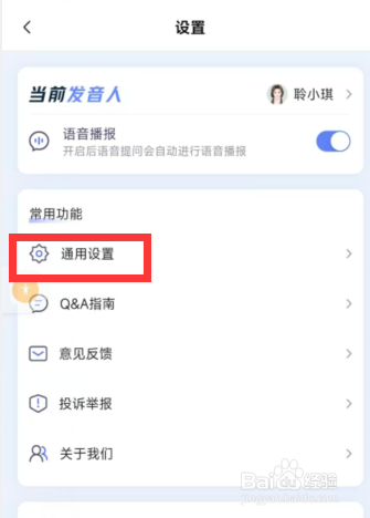 讯飞星火app如何关闭震动提醒