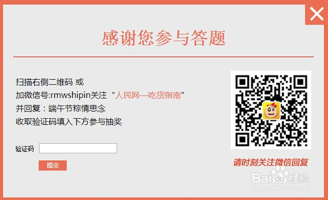 如何领取人民网“粽情思念”活动奖品