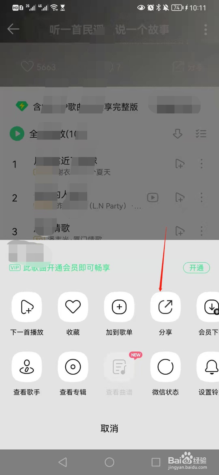 QQ音乐如何分享歌曲给微信好友