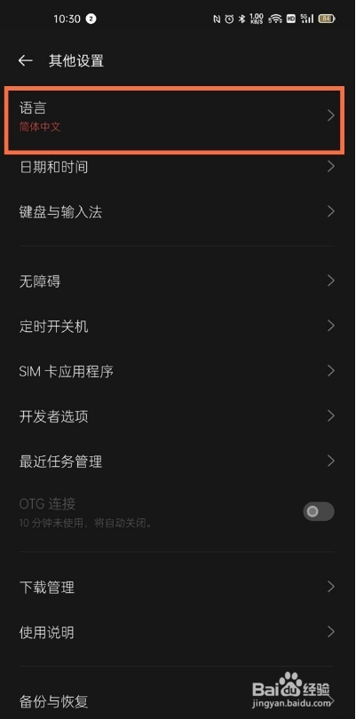 真我V13如何设置简体中文