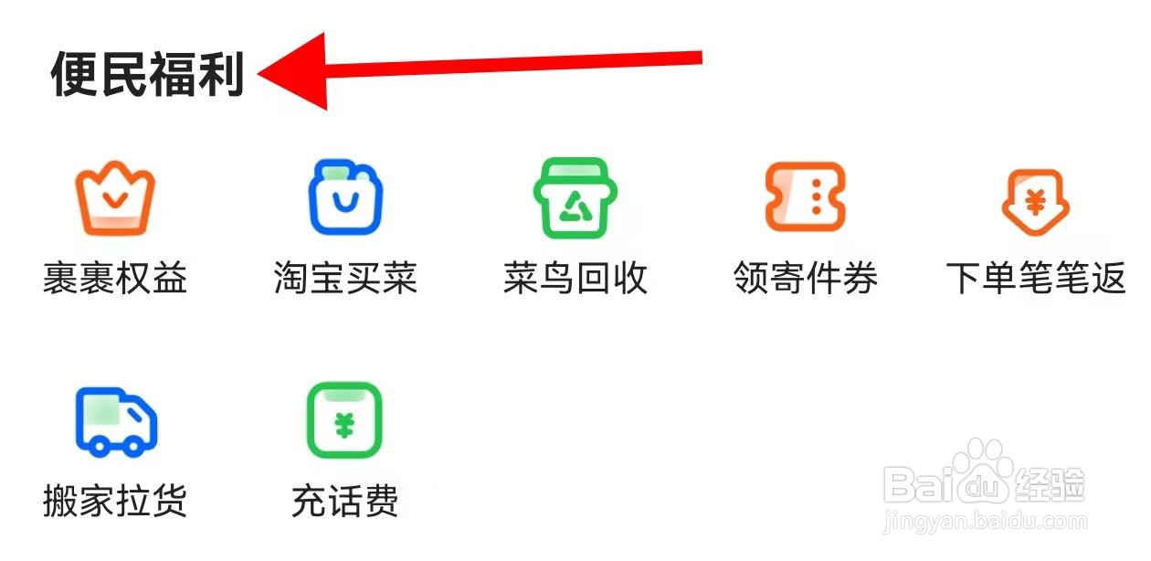 菜鸟在哪里查看便民福利
