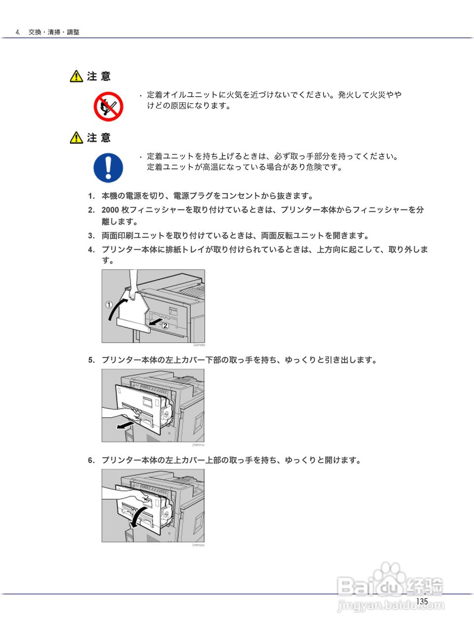 IPSiO CX9000/CX7500激光打印机使用说明书:[14]
