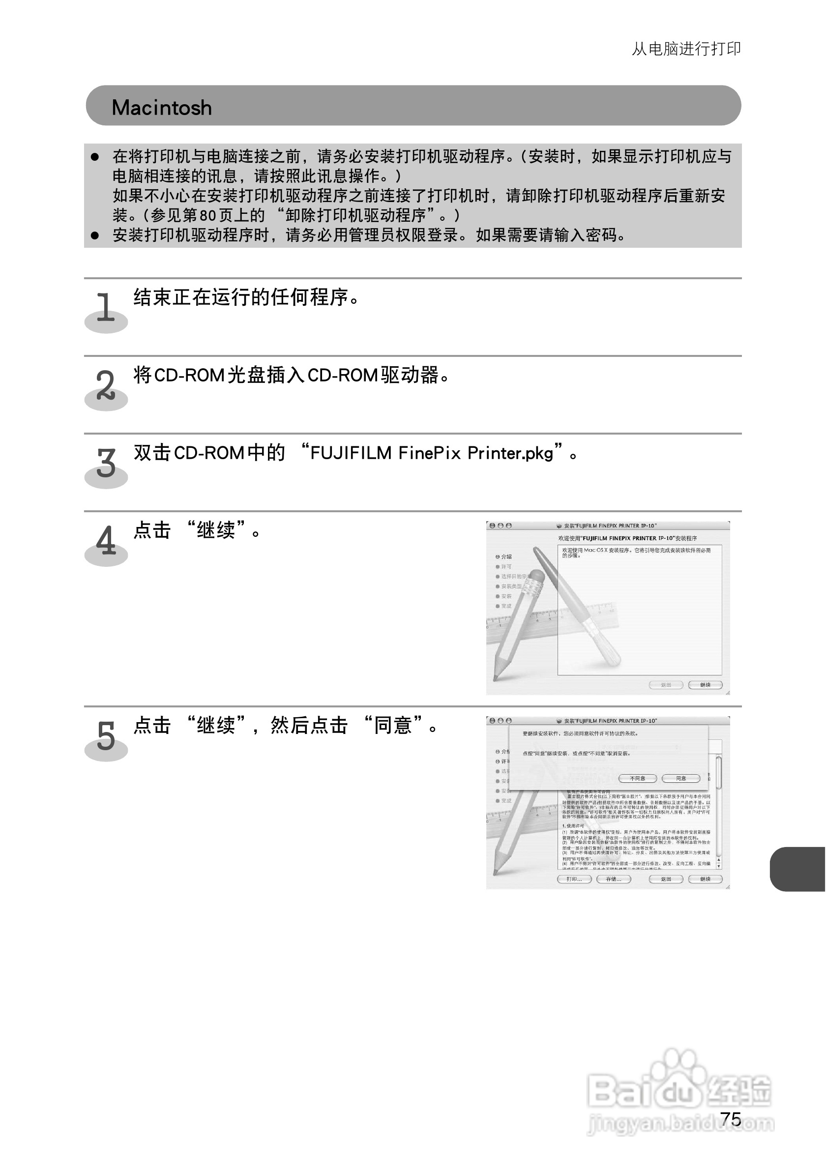 FUJIFILM FinePix Printer IP-10数码照片打印机操作说:[8]