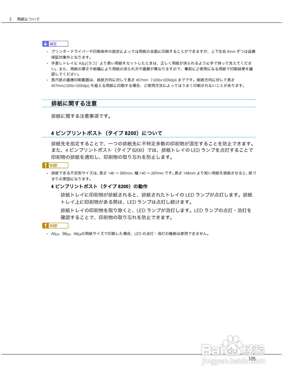 IPSiO CX9000/CX7500激光打印机使用说明书:[11]