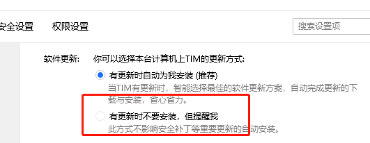 QQ办公简洁版如何设置有更新时提醒我