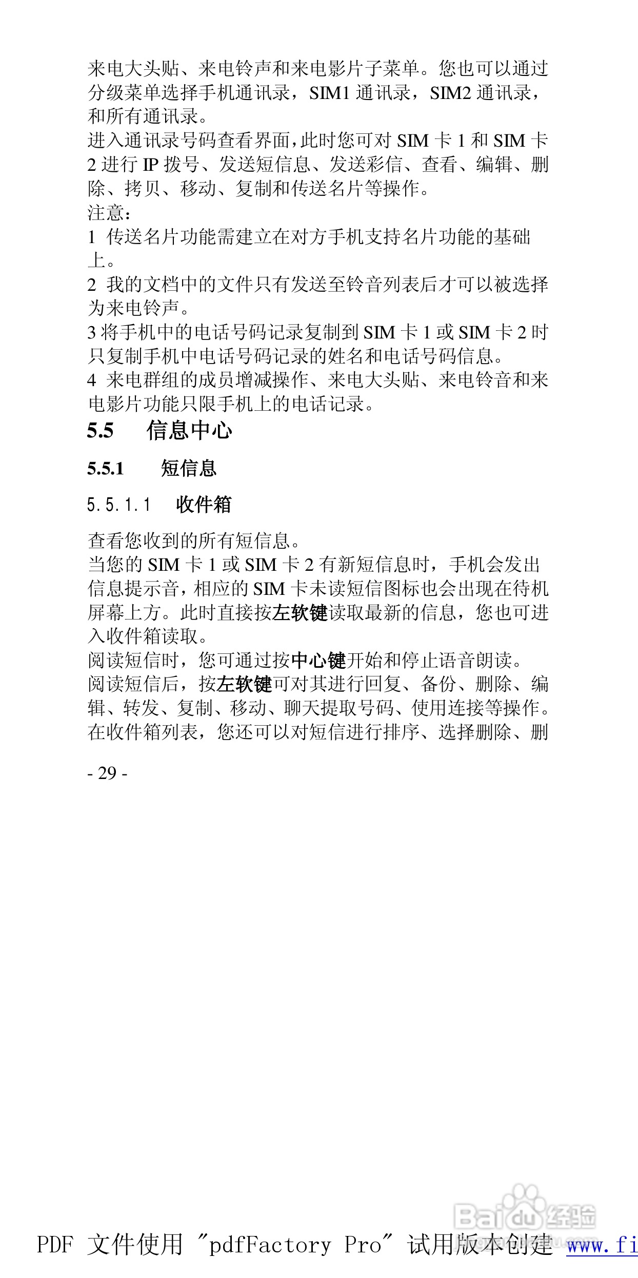 高科手机GK518型使用说明书:[3]