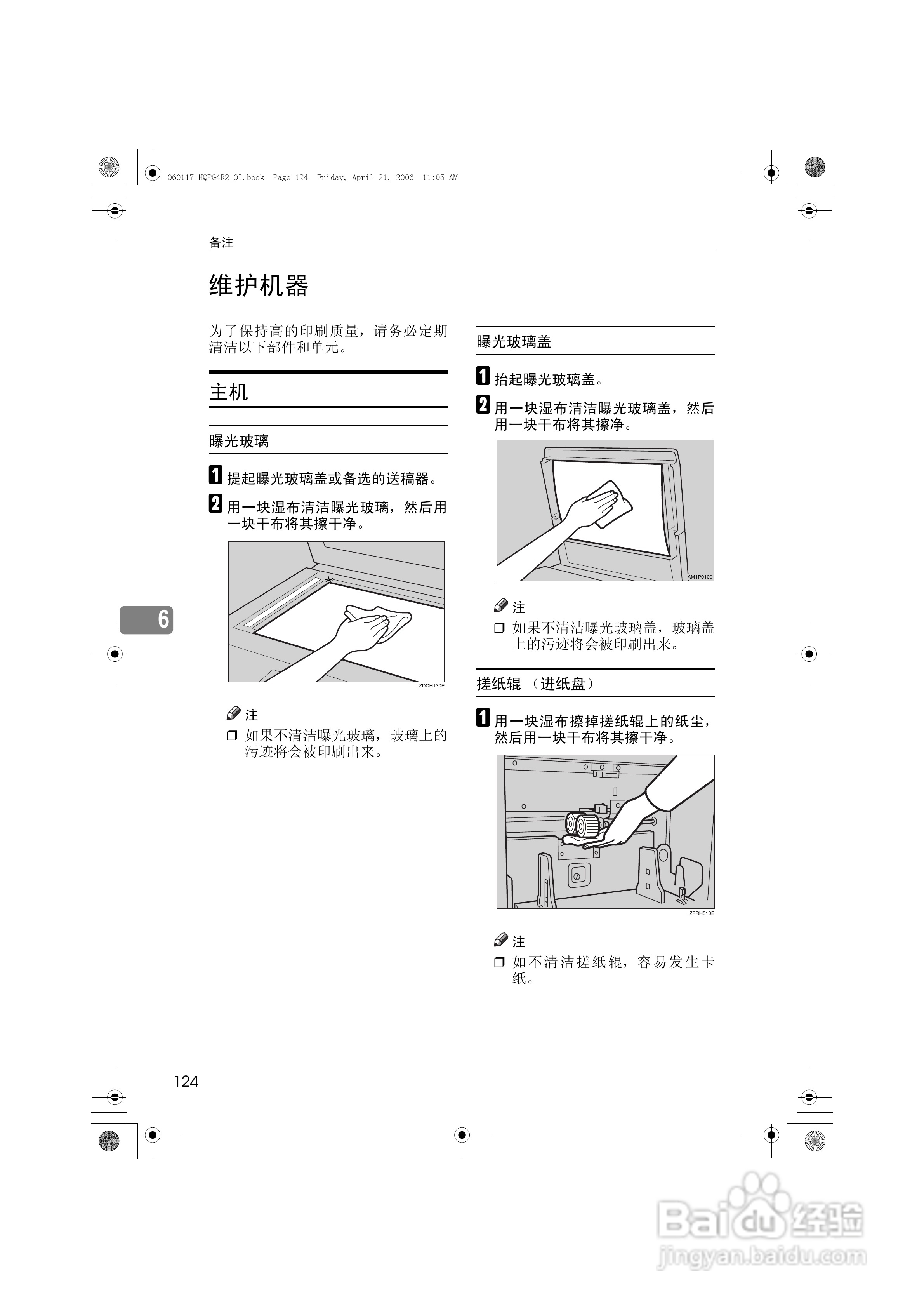 基士得耶CP6450C一体机使用说明书:[14]