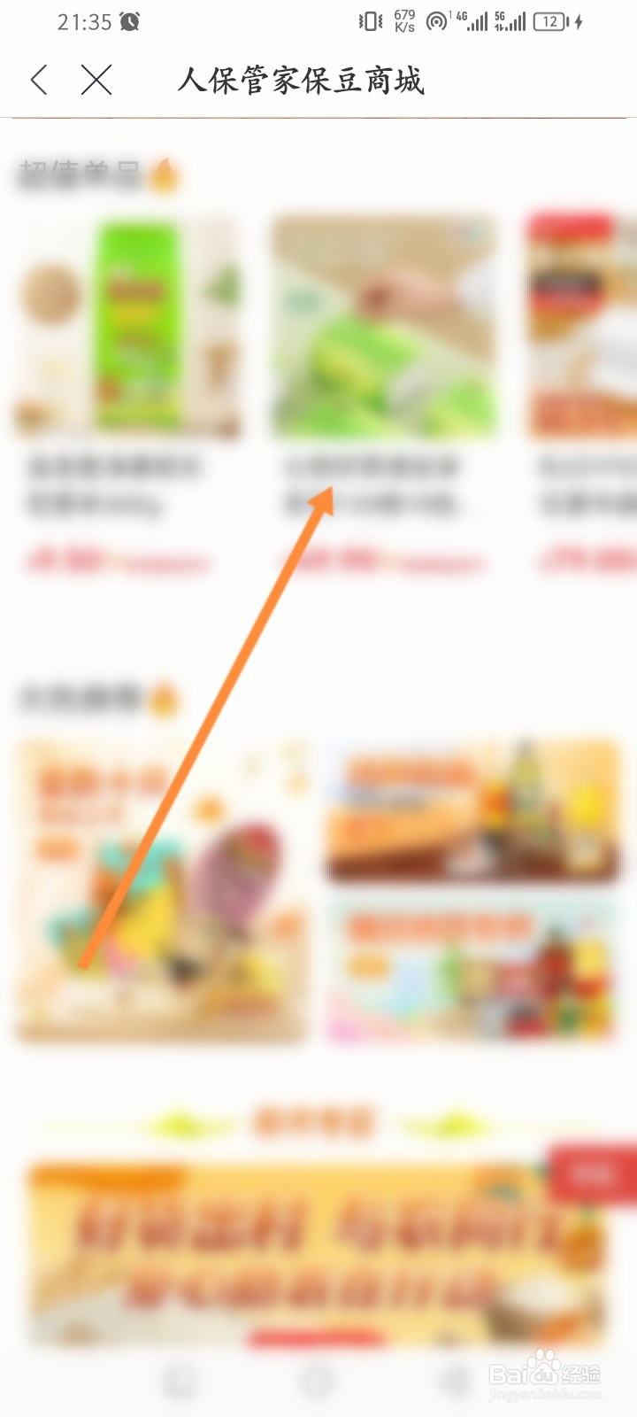 人保寿险管家怎么使用保豆兑换商品