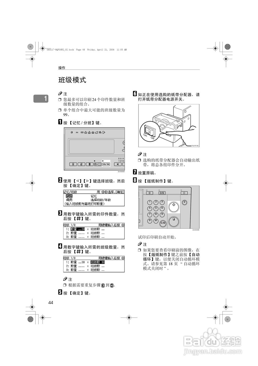 基士得耶CP6450C一体机使用说明书:[6]