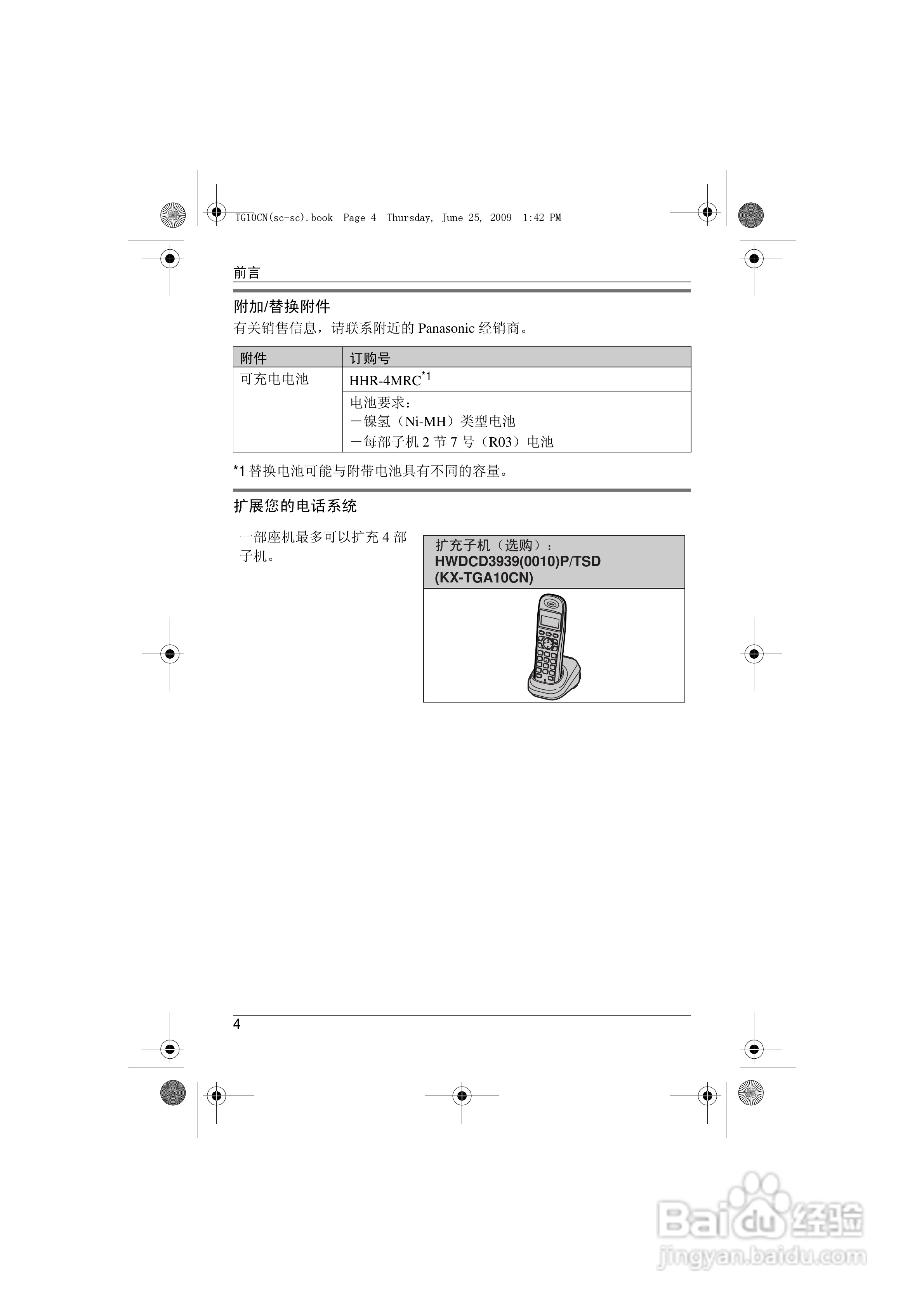 松下无绳电话X-TG2420CN使用说明书:[1]