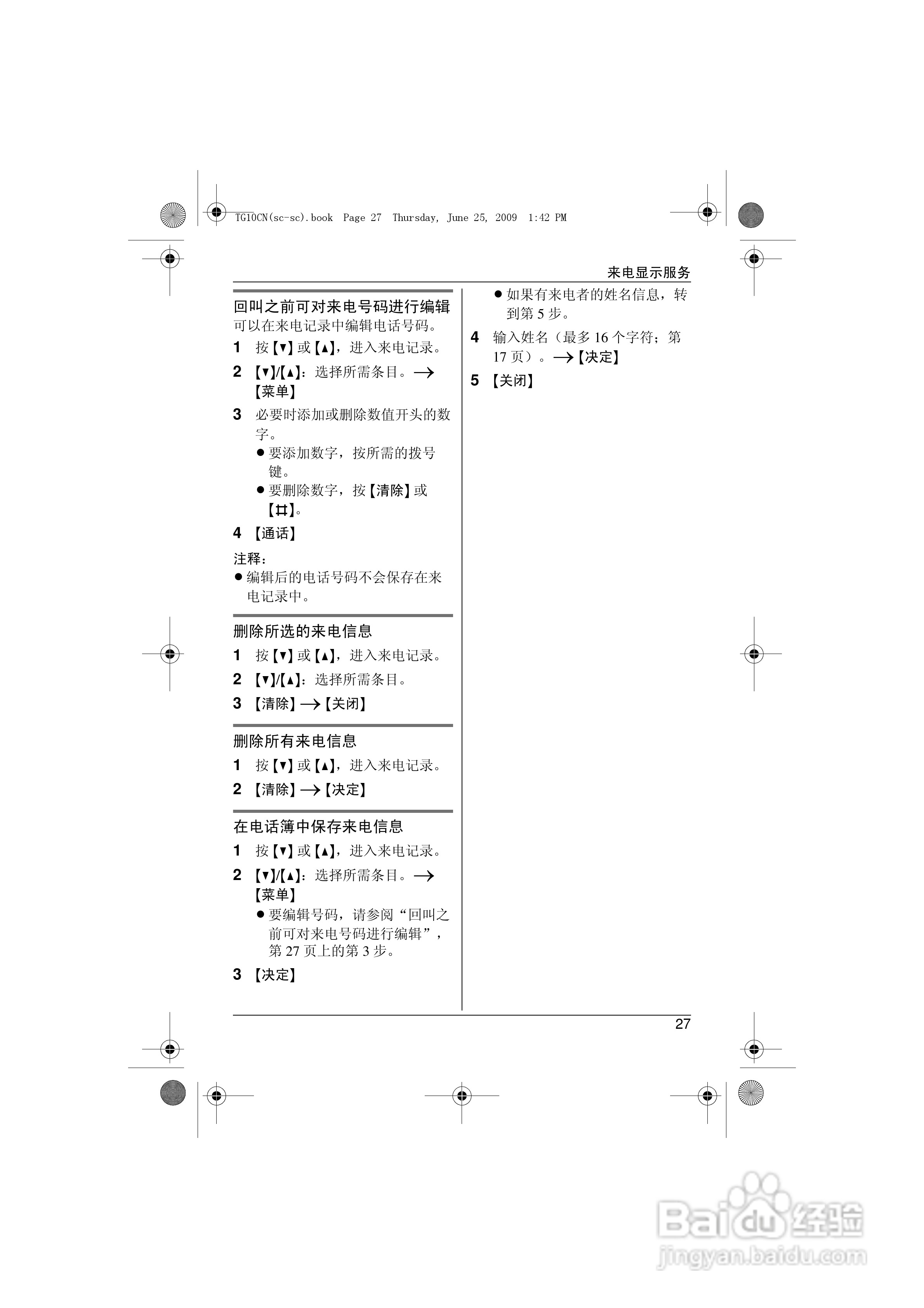 松下无绳电话X-TG2420CN使用说明书:[3]