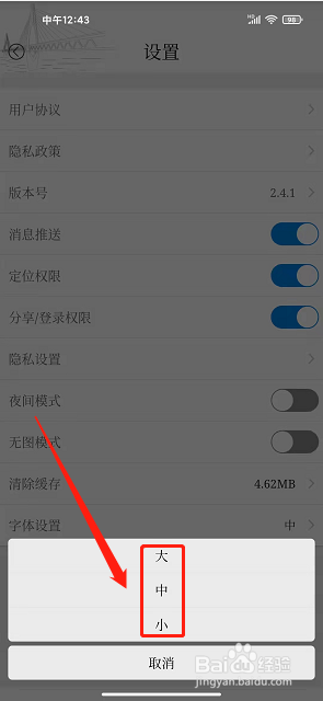 重庆渝中app怎么设置字体大小
