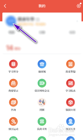 学习强国性别怎么设置