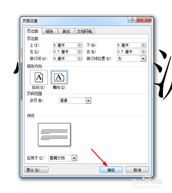 word怎么把字体放在整个页面中间