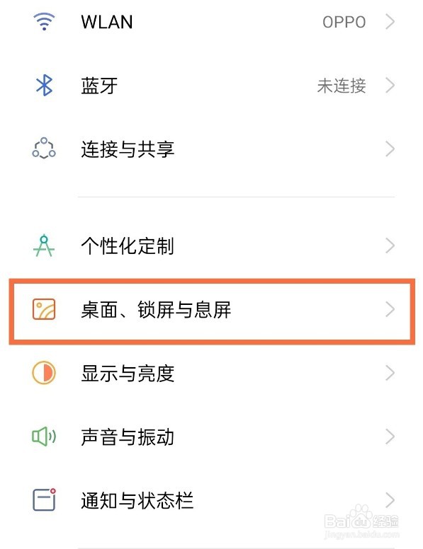 oppo手机如何自动更换锁屏壁纸