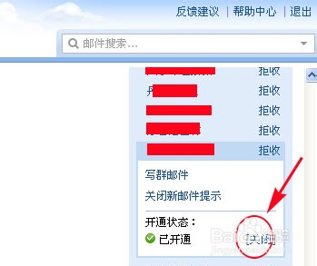 如何关闭qq群邮件功能(方法详解)