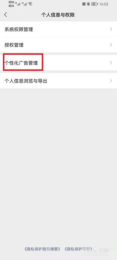 微信朋友圈的广告推广怎么去掉