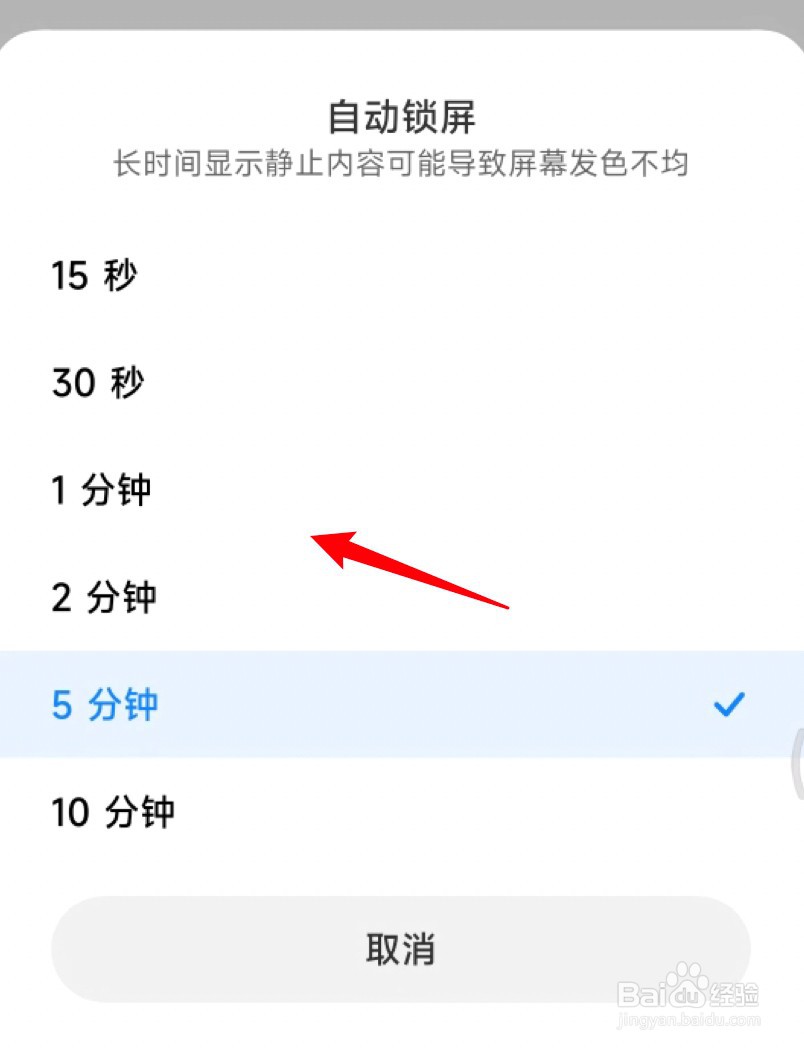小米手机锁屏时间在哪里设置
