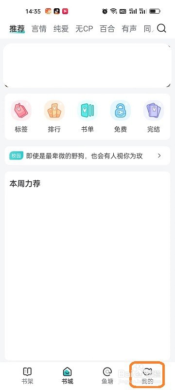 长佩阅读APP怎么开启应用内屏幕常亮